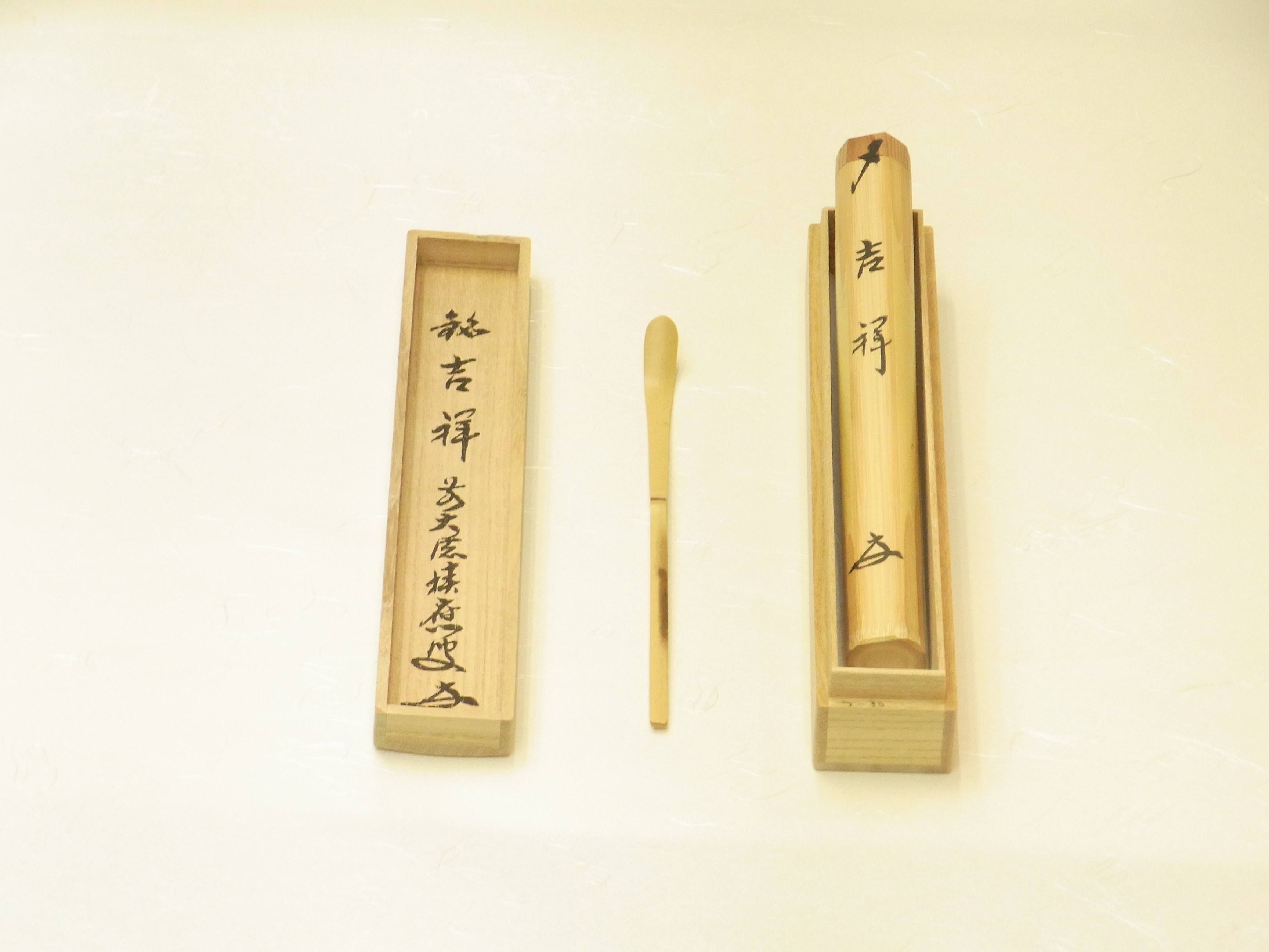 茶道具 浸竹茶杓 銘「古今」 前大徳 福本積応老師書花押入り 仕