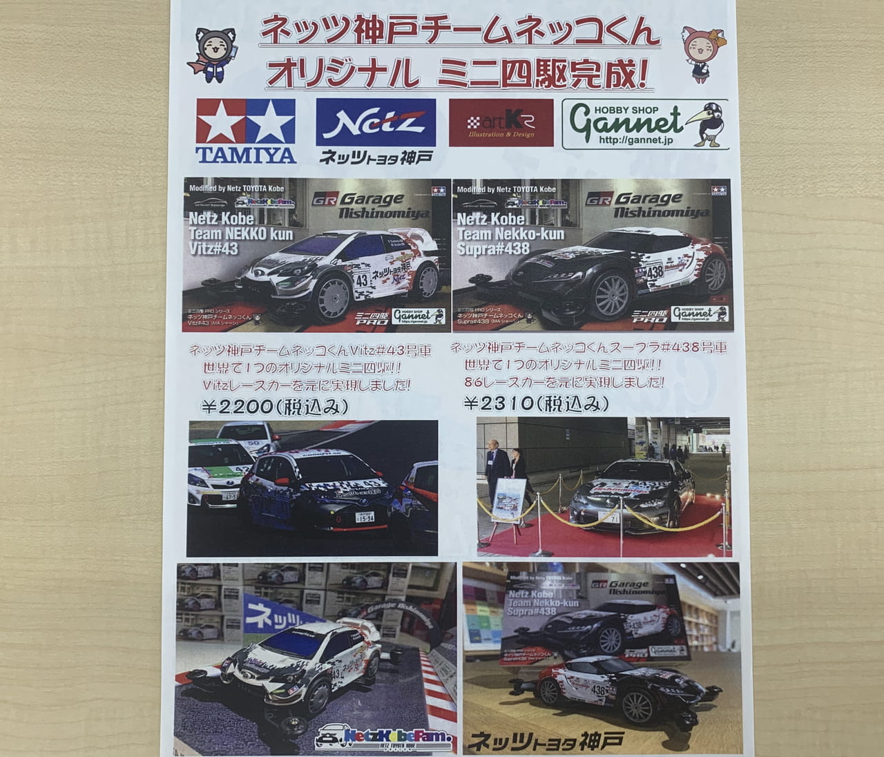 TAMIYA ネッツ神戸ミニ四駆キット 3台セット 大人気☆ミニ四駆教室