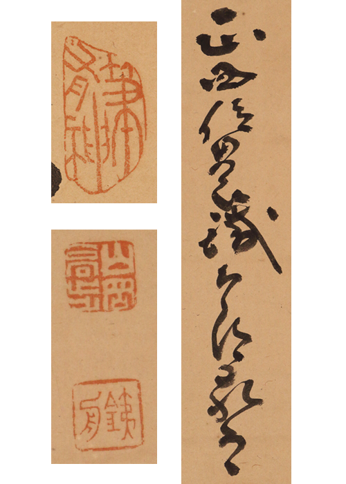 Yamaoka Tesshu / Calligraphy | 古美術瀬戸