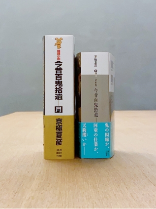 京極夏彦「文庫版 今昔百鬼拾遺 月」特設サイト｜講談社文庫