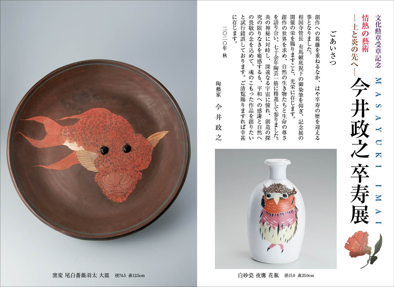 日本芸術院会員 文化勲章受章作家 【今井政之】作 線刻瓢(ひさご) 花瓶