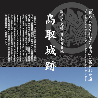 鳥取城のパンフレット | 鳥取城のガイド - 攻城団