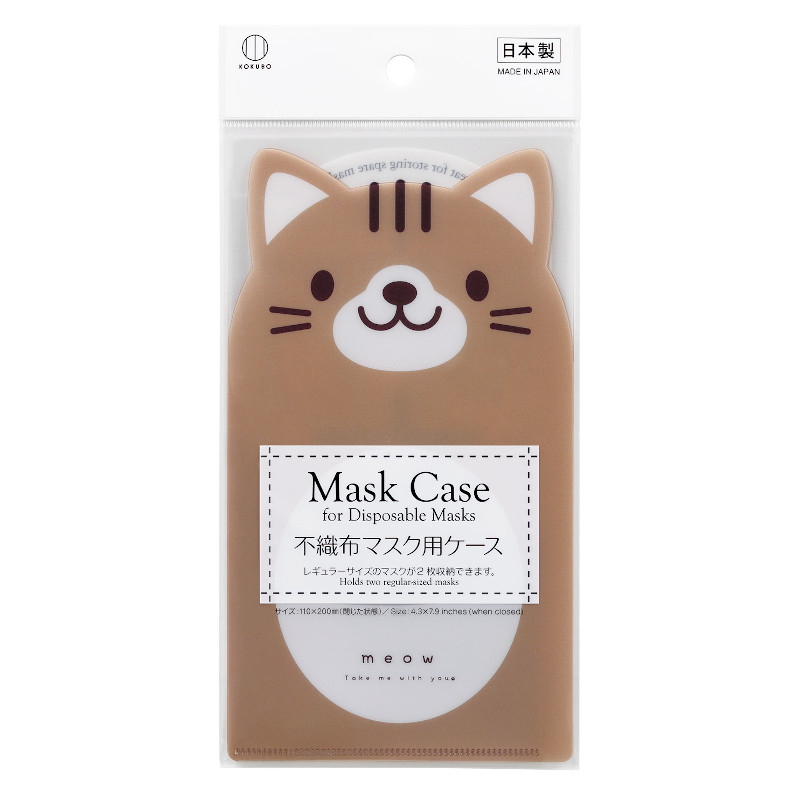 不織布マスク用ケース ちゃとら | 商品情報 | KOKUBO 小久保工業所