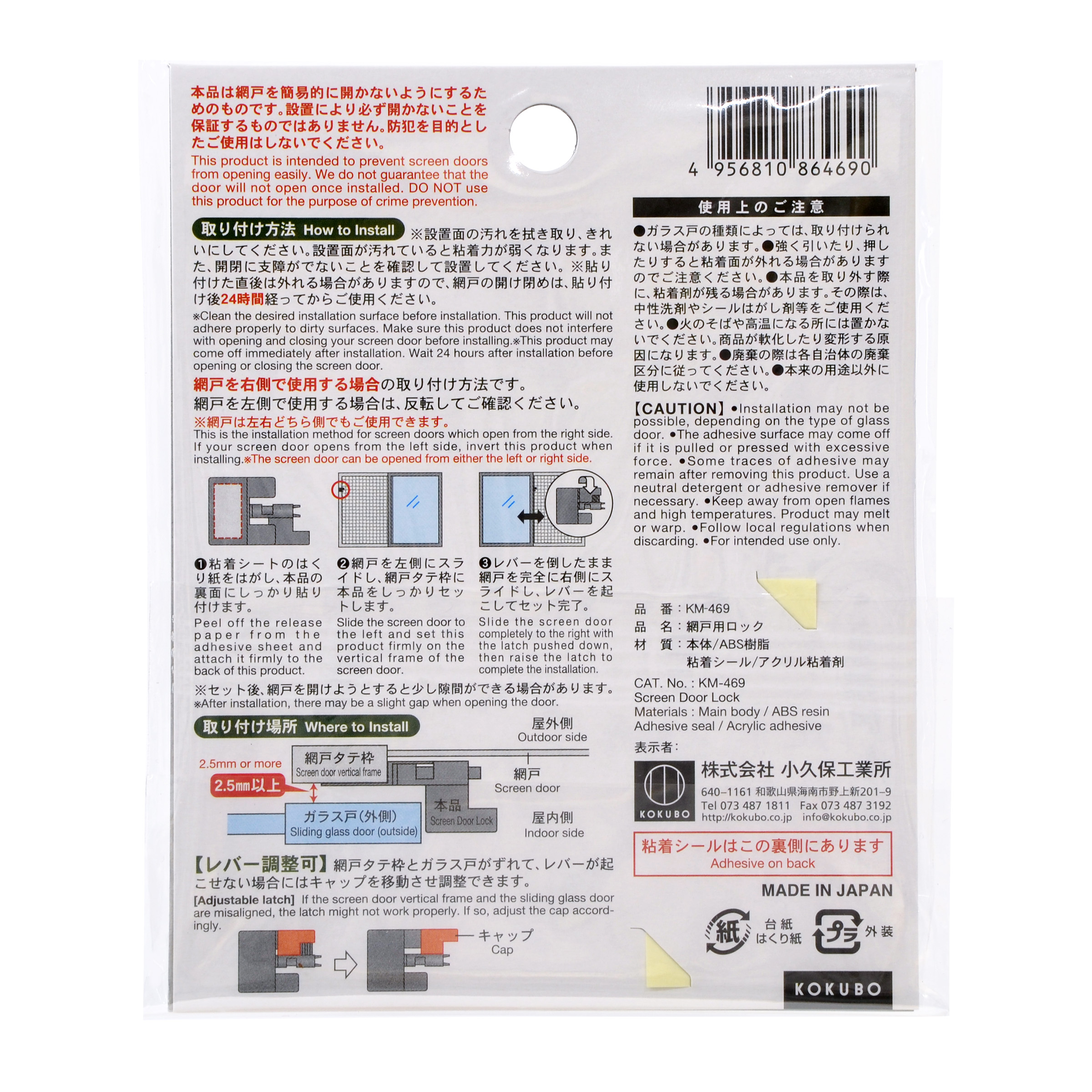 網戸用ロック | 商品情報 | KOKUBO 小久保工業所（家庭日用品・生活