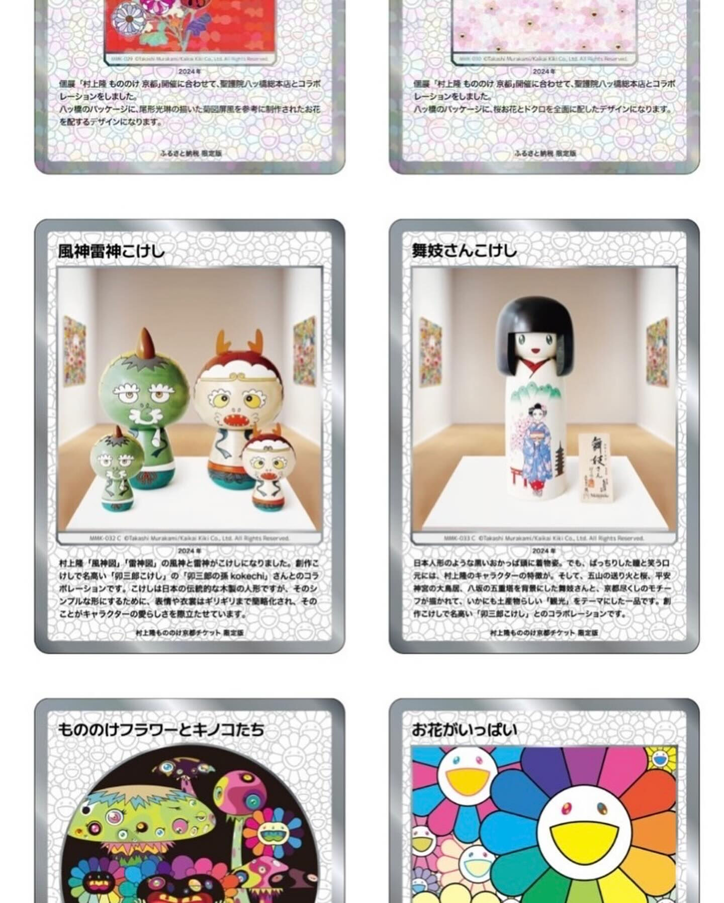 もののけ京都 限定作品 村上隆 風神雷神 こけし セット カイカイキキ