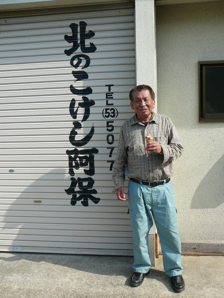 阿保金光 | Kokeshi Wiki