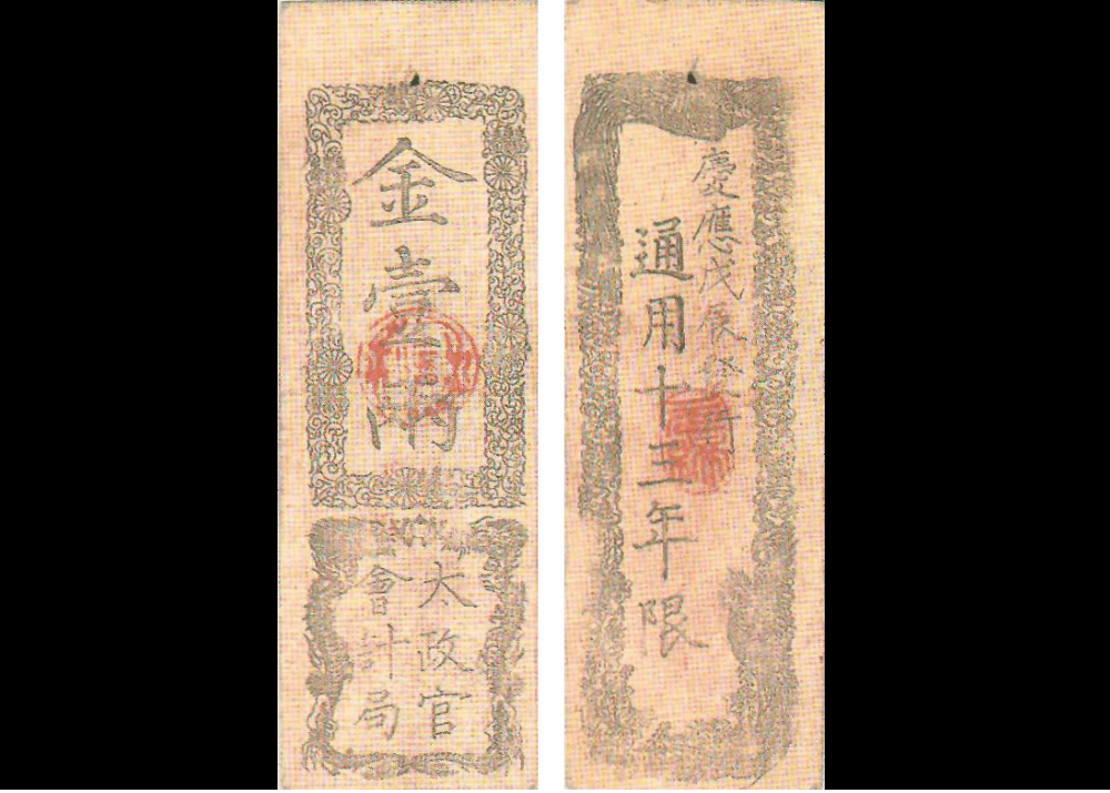 藩札 鳥羽藩 銀一匁」木版 12枚|志摩 三重県 江戸時代 藩札 鳥羽藩 銀