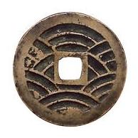 新寛永通寶分類譜【明和期21波と11波の類】