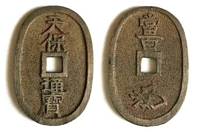 新寛永通寶分類譜【奇品館】