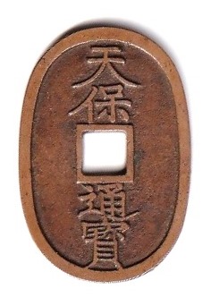 新寛永通寶分類譜【天保通寶名品館】