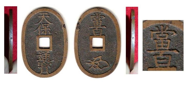 kenneru2 天保通宝曳尾朱書きと安南泉譜2品 kenneru2 天保通宝