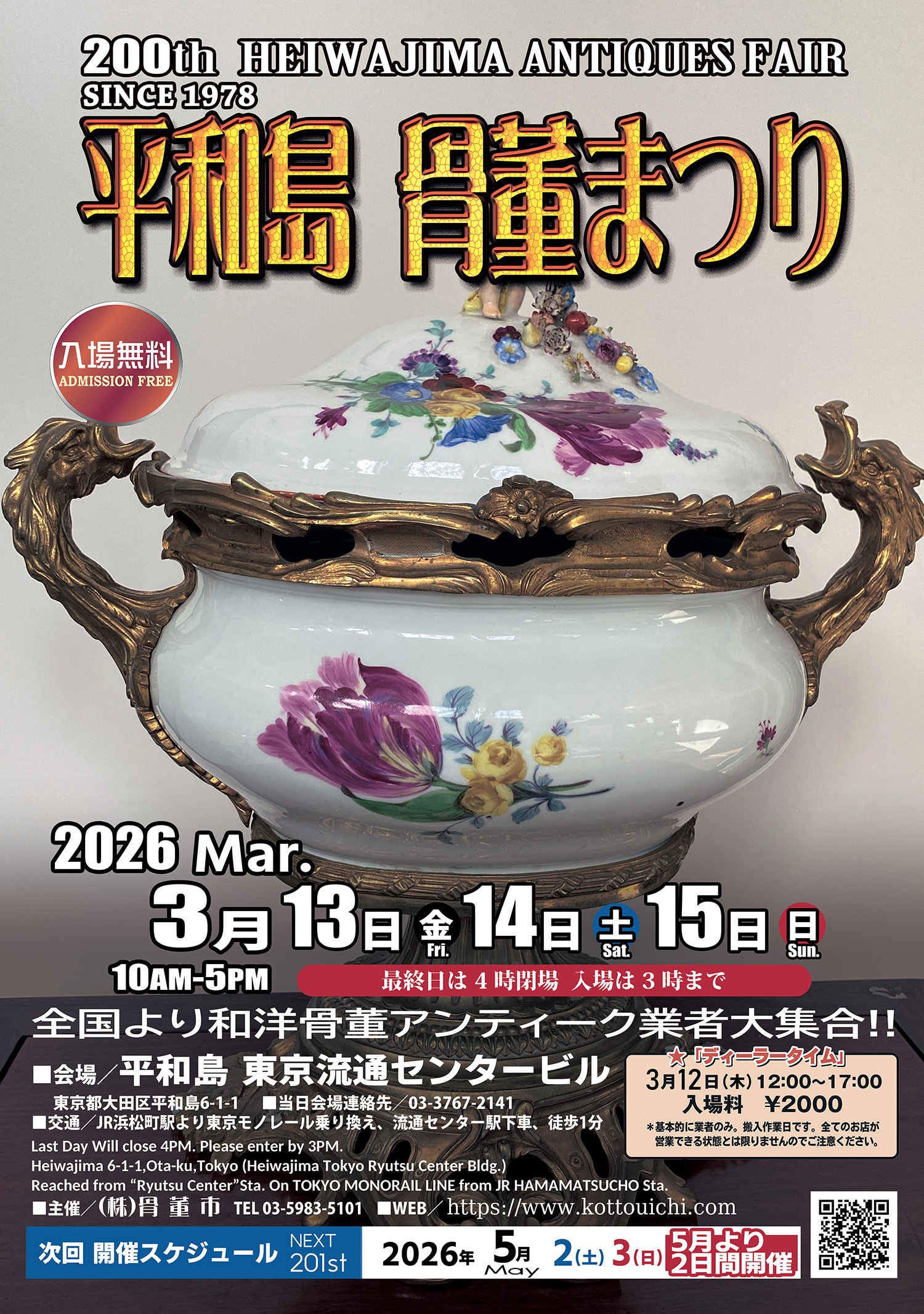 骨董市仕入れ 時代の時期置物 激安骨董品 X501C13-2 骨董市仕入れ 時代