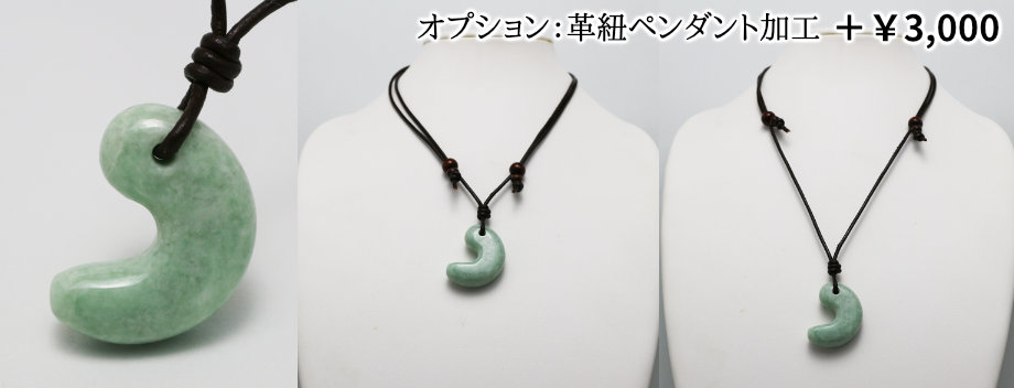 ✳ピカピカの綺麗な勾玉 極上の透明感 糸魚川翡翠ミニ勾玉2個セット