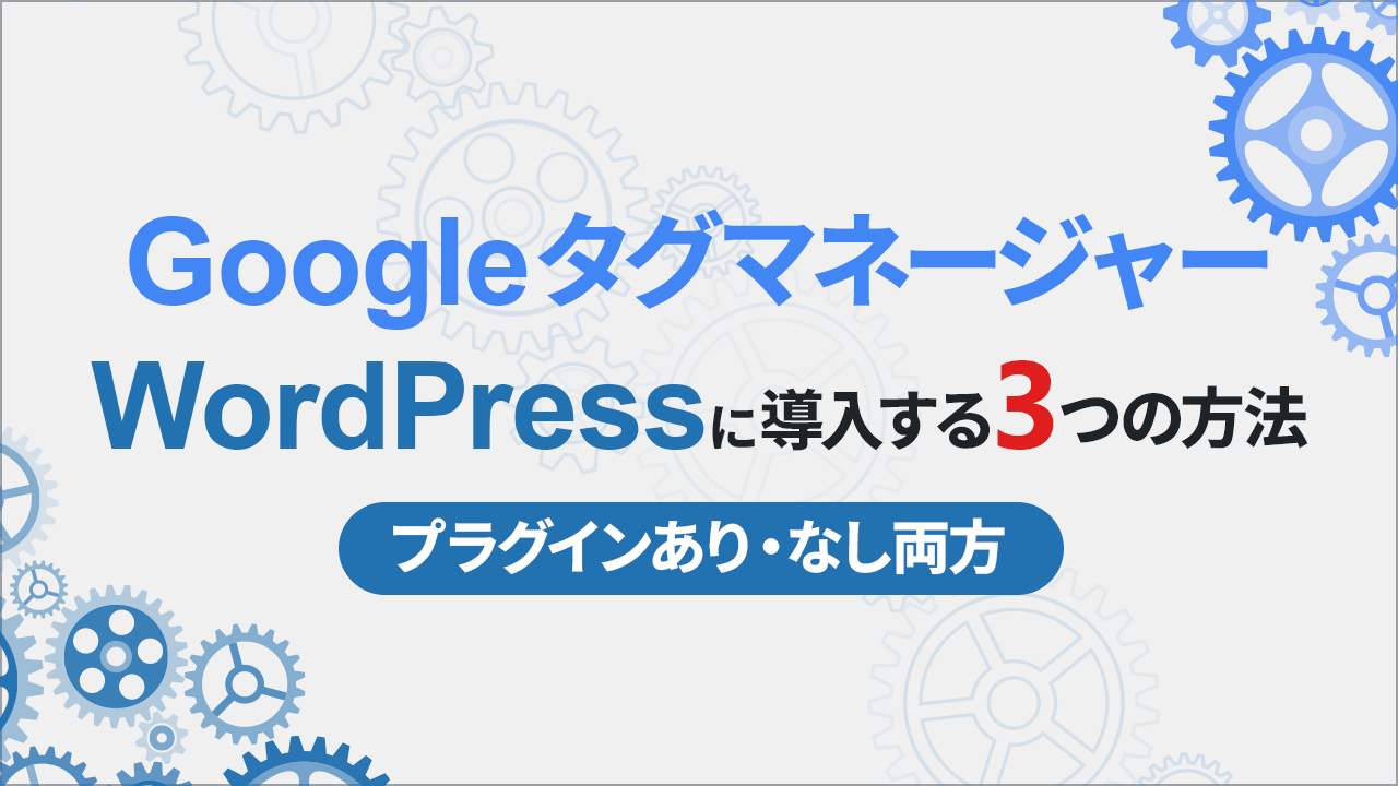 gtm-wp-add.png