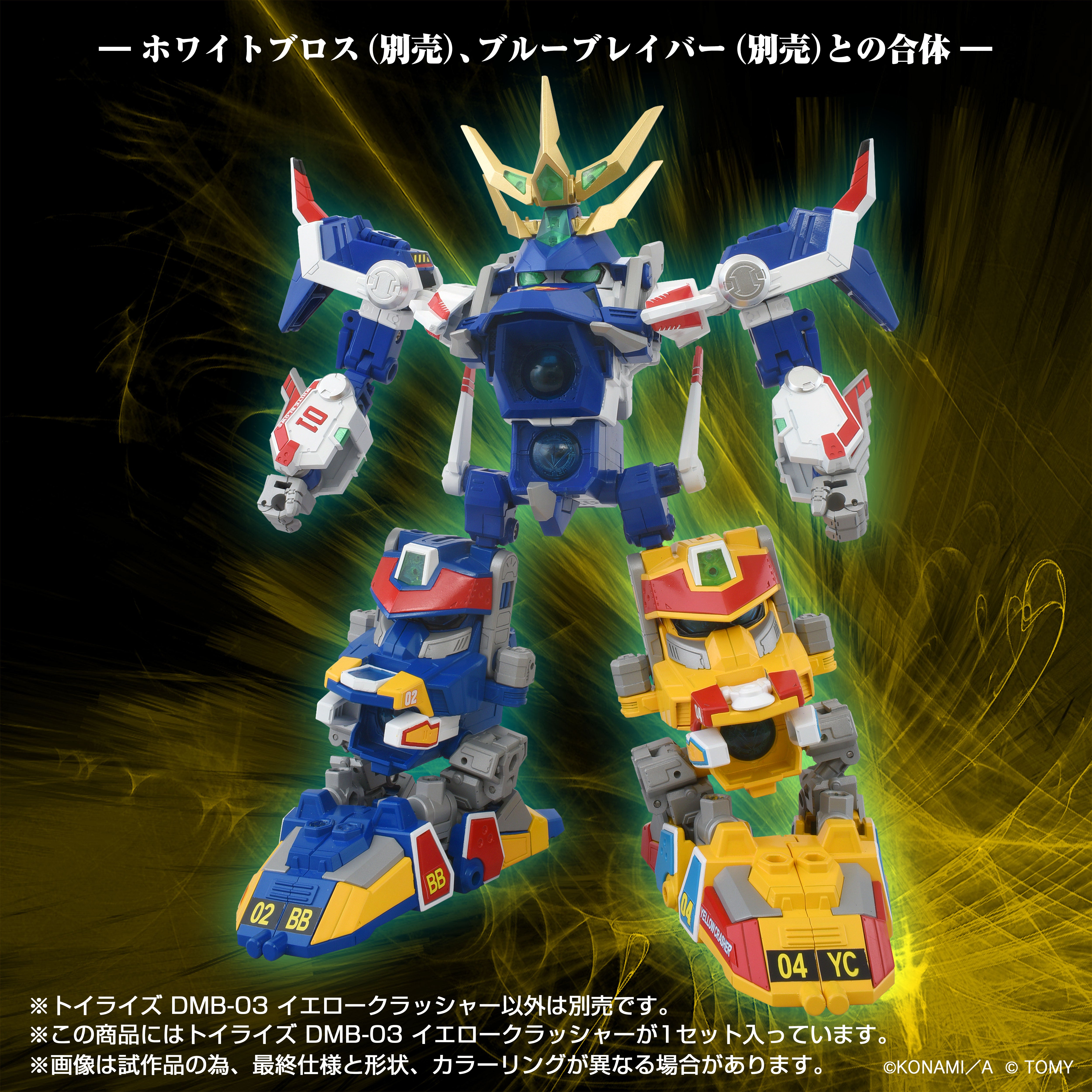 ToyR!se DMB-03 Yellow Crasher – KOTOBUKIYA US ONLINE