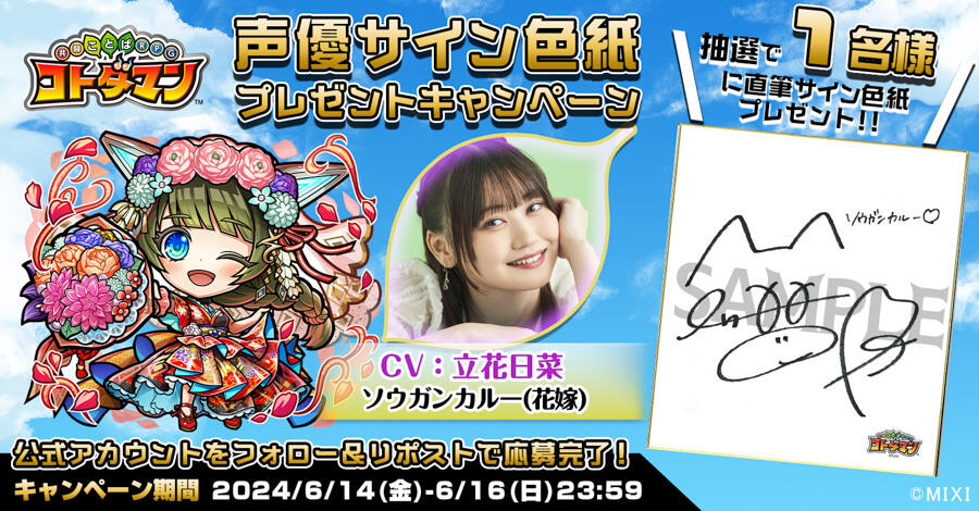 猛獣使いと王子様 miko 直筆サイン入り色紙 当選 ガルスタ Key新作