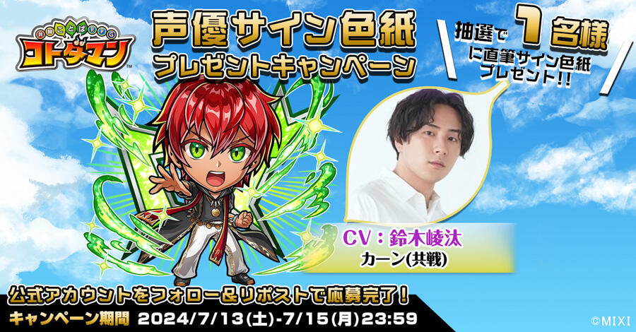梶原岳人 抽選パネル サイン色紙 声優サイン色紙プレゼント】梶原岳人