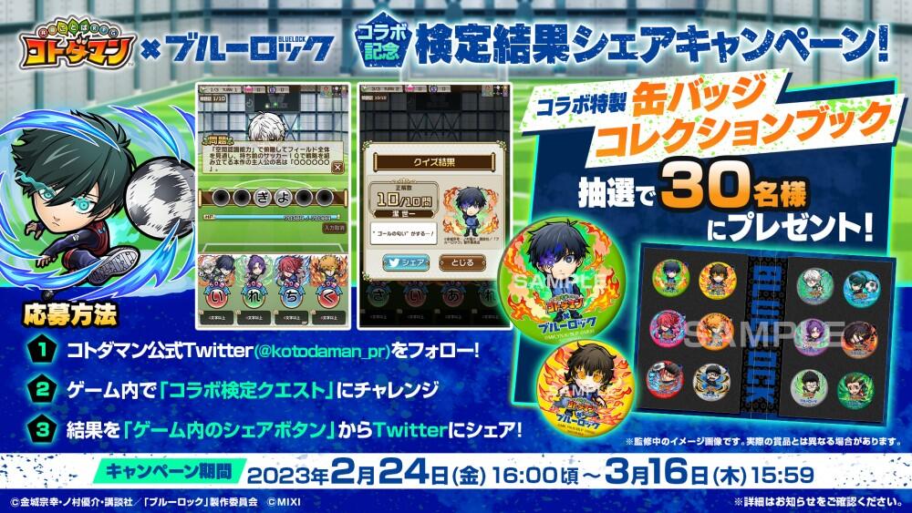 コトダマン ブルーロック 缶バッジ 絵心甚八 30名限定 抽選 当選