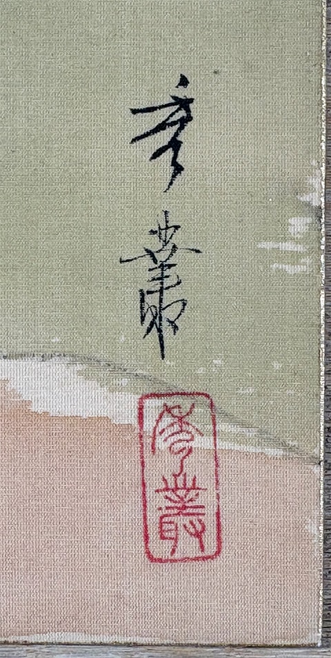 夏の海｜新・古美術 高美堂（こうびどう）｜掛軸販売・通販・買取