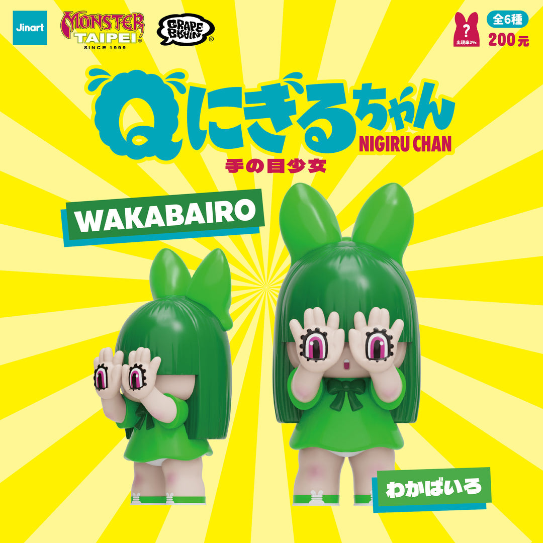 新品 GRAPE BRAIN メガトン！にぎるちゃん ソフビ フィギュア 新品
