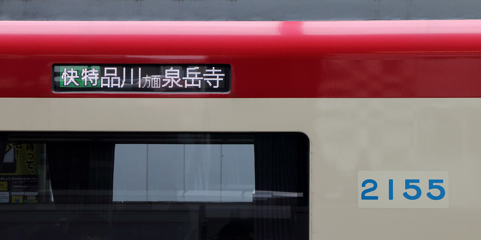 八幡電気産業製 京成電鉄 側面行先・種別表示器 方向幕 巻き取り機