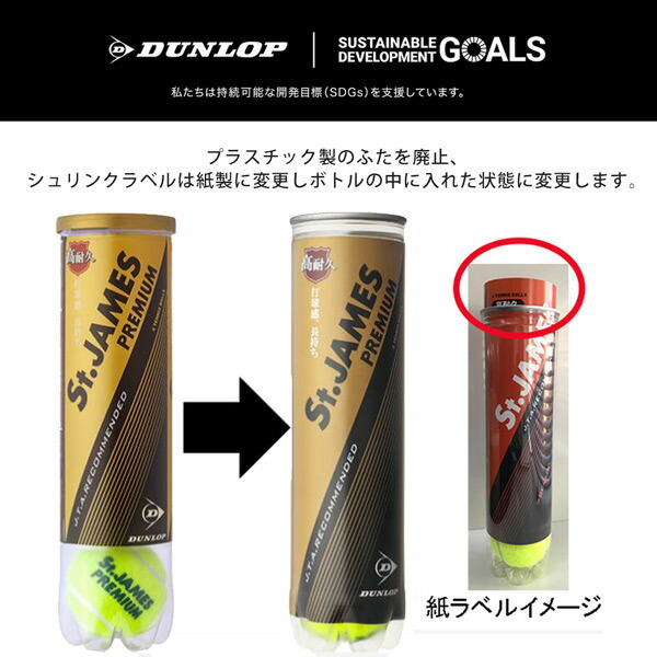 先着順】1試合使用ダンロップセントジェームス100球 1試合使用