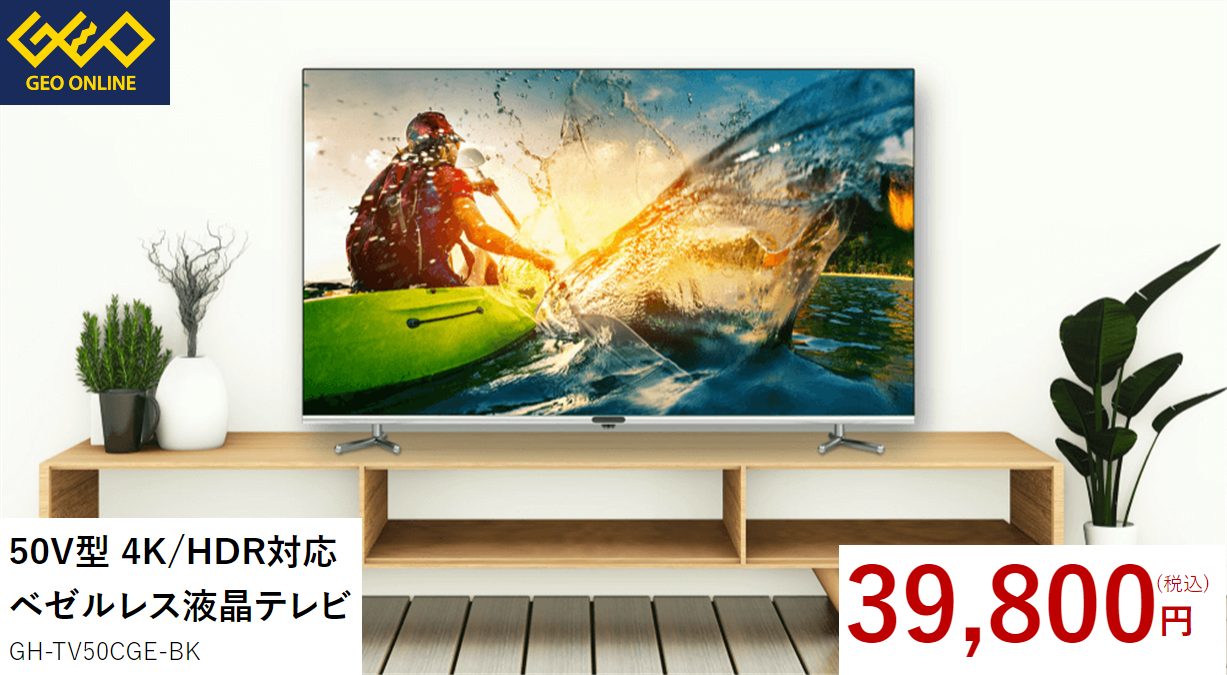 GREEN HOUSE 50型液晶テレビ 2022年製造 断捨離50インチ 50型