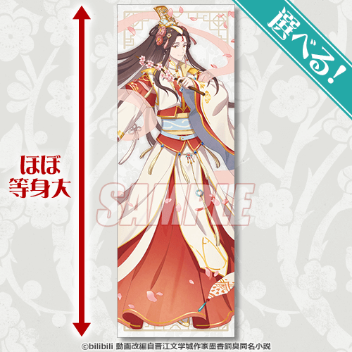 等身大布ポスター 太子悦神 くじ引き堂 天官賜福 オンラインくじ S-