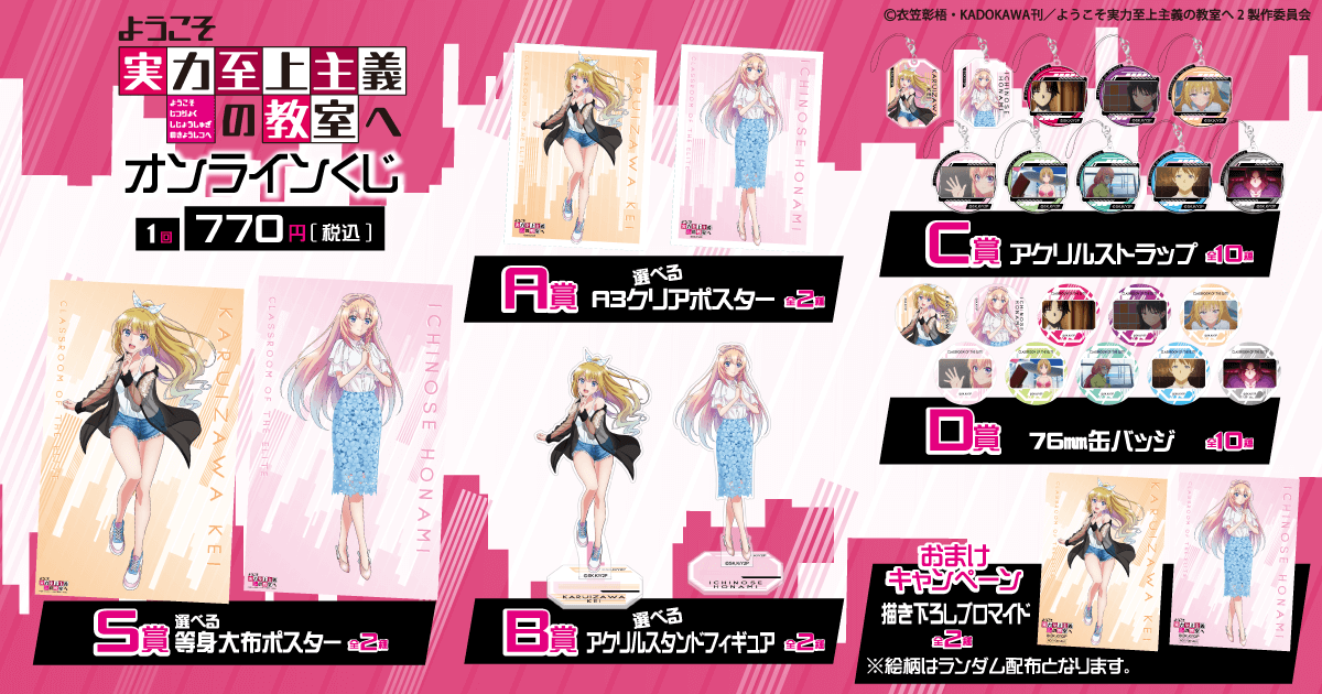 ようこそ実力至上主義の教室へ 特典 色紙 一之瀬 直筆サイン入り 堀北鈴音