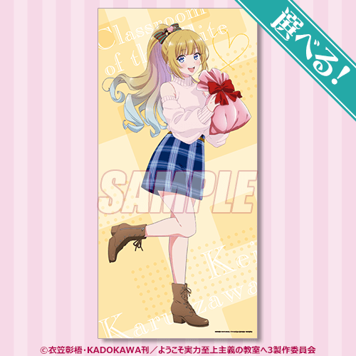 ようこそ実力至上主義の教室へ オンラインくじ ～Happy Valentine's