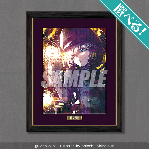 幼女戦記 くじ引き堂 オンラインくじ S賞 選べる キャラファイングラフ