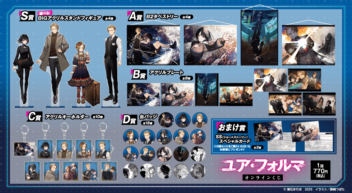 ユア・フォルマ』オンラインくじ | くじ引き堂