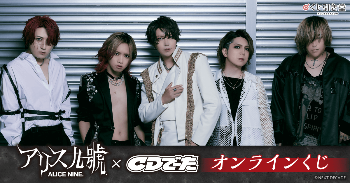 保証書付】 ページ – アリス九號. 2 ROCKの総合情報サイトVif