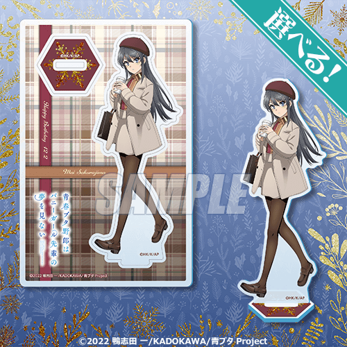 青春ブタ野郎はバニーガール先輩の夢を見ない 桜島麻衣Happy Birthday