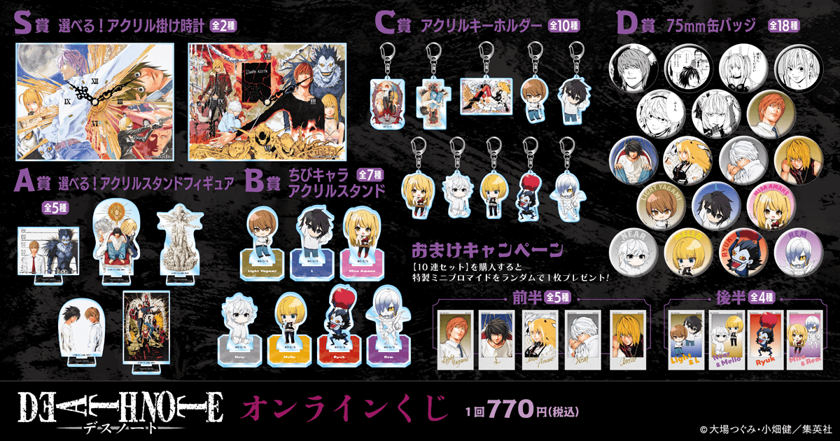 デスノート くじ引き堂 月 ミサ L メロ キーホルダー 缶バッジ