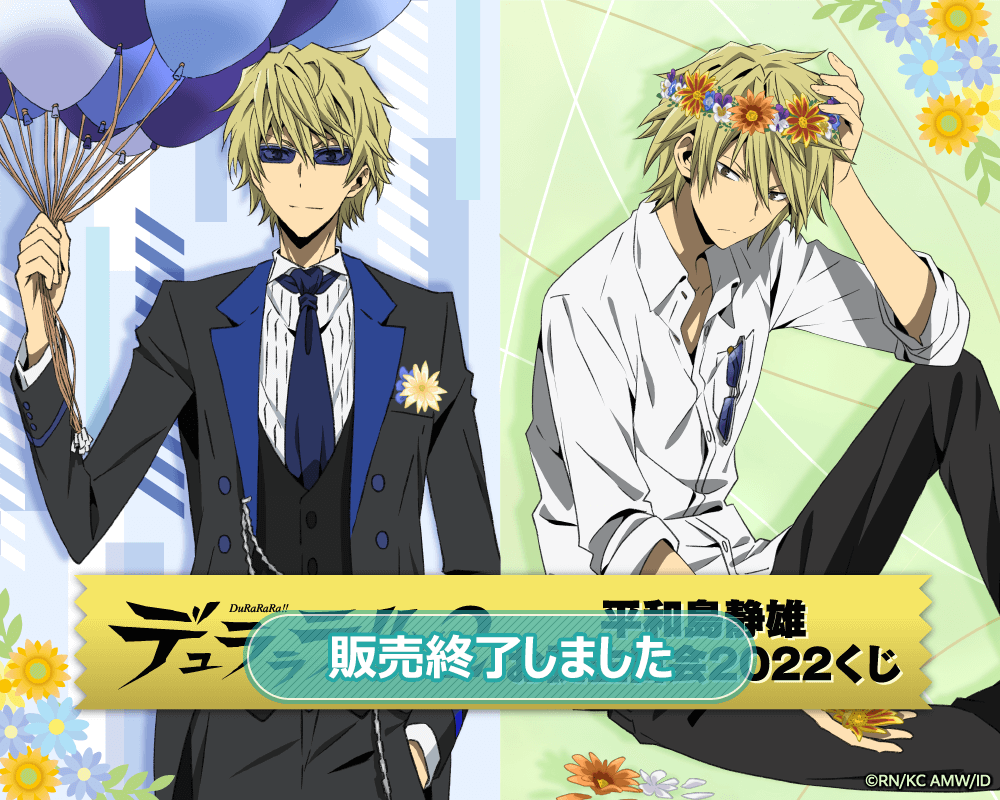 デュラララ！！×2 折原臨也 平和島静雄 バースデー ブロマイド 誕生日