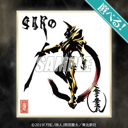 牙狼＜GARO＞原画トレーディングmini色紙 第二弾【2枚セット】 牙狼