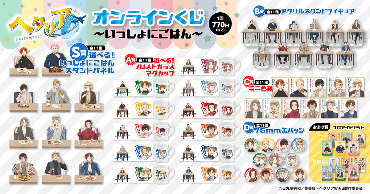 最安値⭐︎ラス1 ヘタリア 執事 オンラインくじ A賞 アクリルスタンド