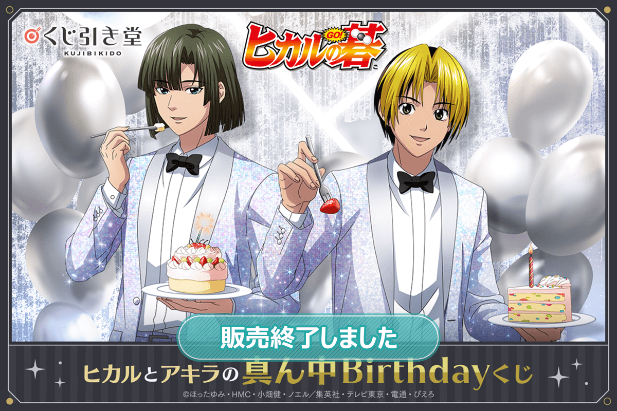 ヒカルの碁 キャラクターソングシングル CD 2枚セット 進藤ヒカル 塔