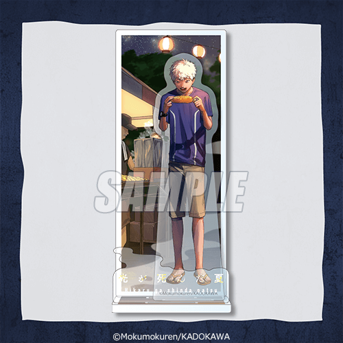 再販】「光が死んだ夏」オンラインくじ | くじ引き堂