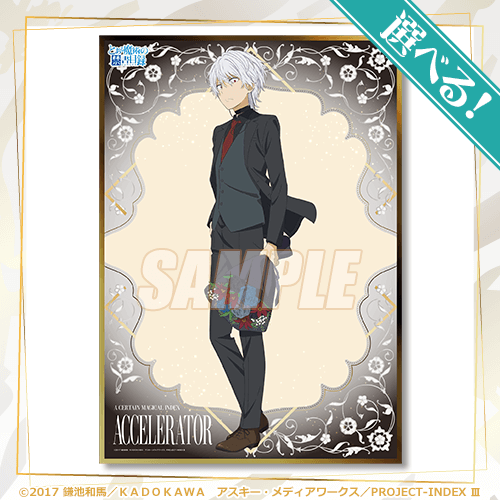 とある魔術の禁書目録 20周年記念オンラインくじVol.2 | くじ引き堂