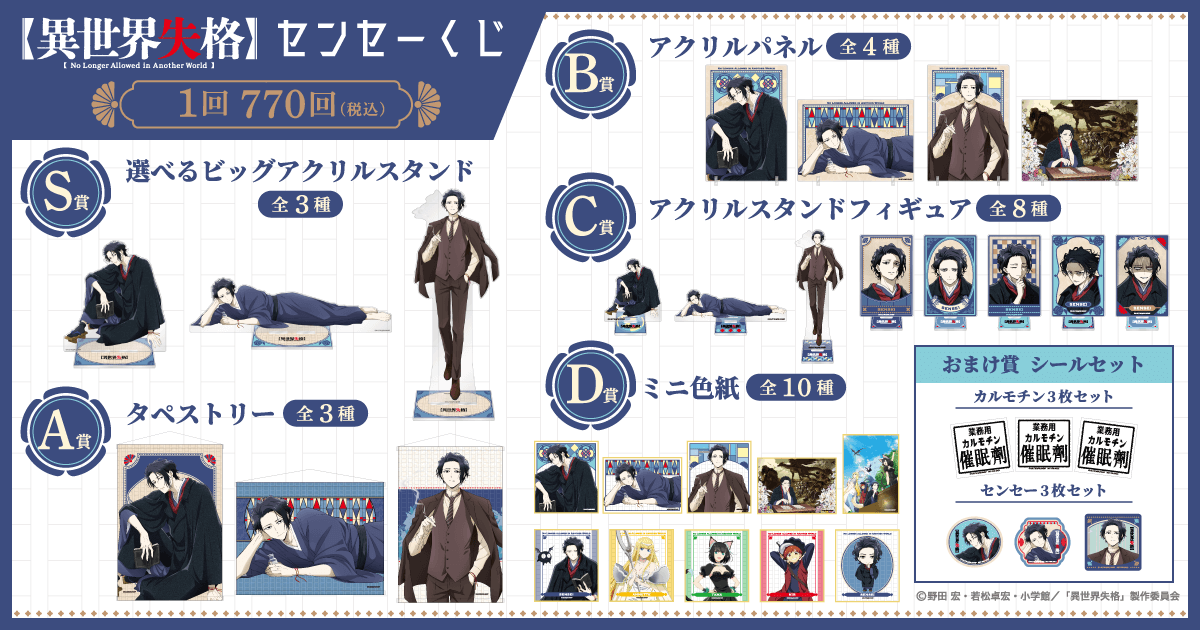 異世界失格 センセーくじ | くじ引き堂