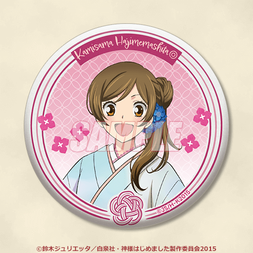 神様はじめました 和紙缶バッジ フェア特典 巴衛 奈々生 Amazon.co.jp: