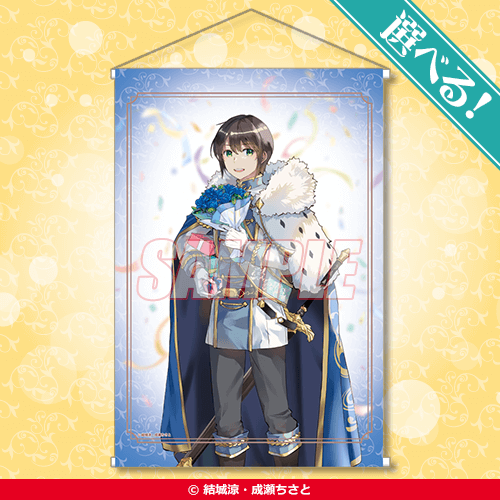 S-1-10 選べるビッグタペストリー 本条二亜 くじ引き堂 S-1-10 選べる