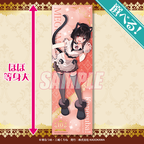 この素晴らしい世界に祝福を！ ダクネス ビック布ポスター この