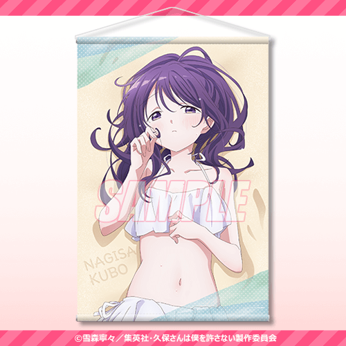 久保さんは僕を許さない」久保渚咲B3ポスター 2025年最新】久保さんは