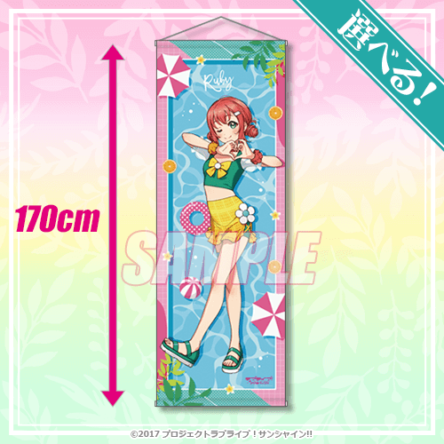 ラブライブ！サンシャイン!!』オンラインくじ Ver.LoveLive!Days