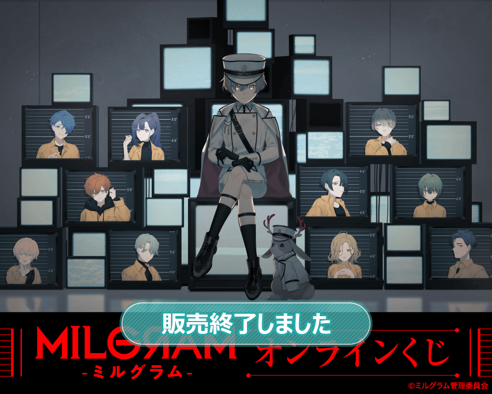 MILGRAM -ミルグラム- オンラインくじ | くじ引き堂