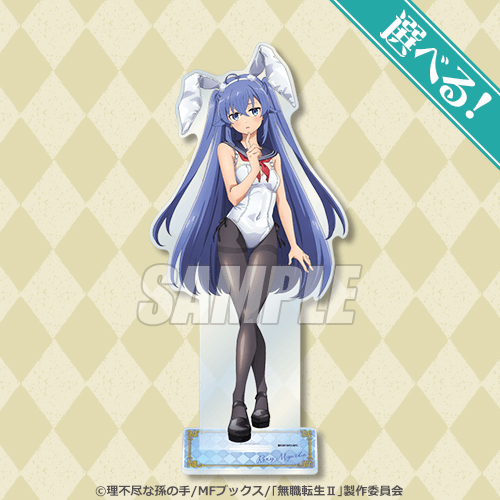 無職転生II ～異世界行ったら本気だす～」 バニーガールオンラインくじ