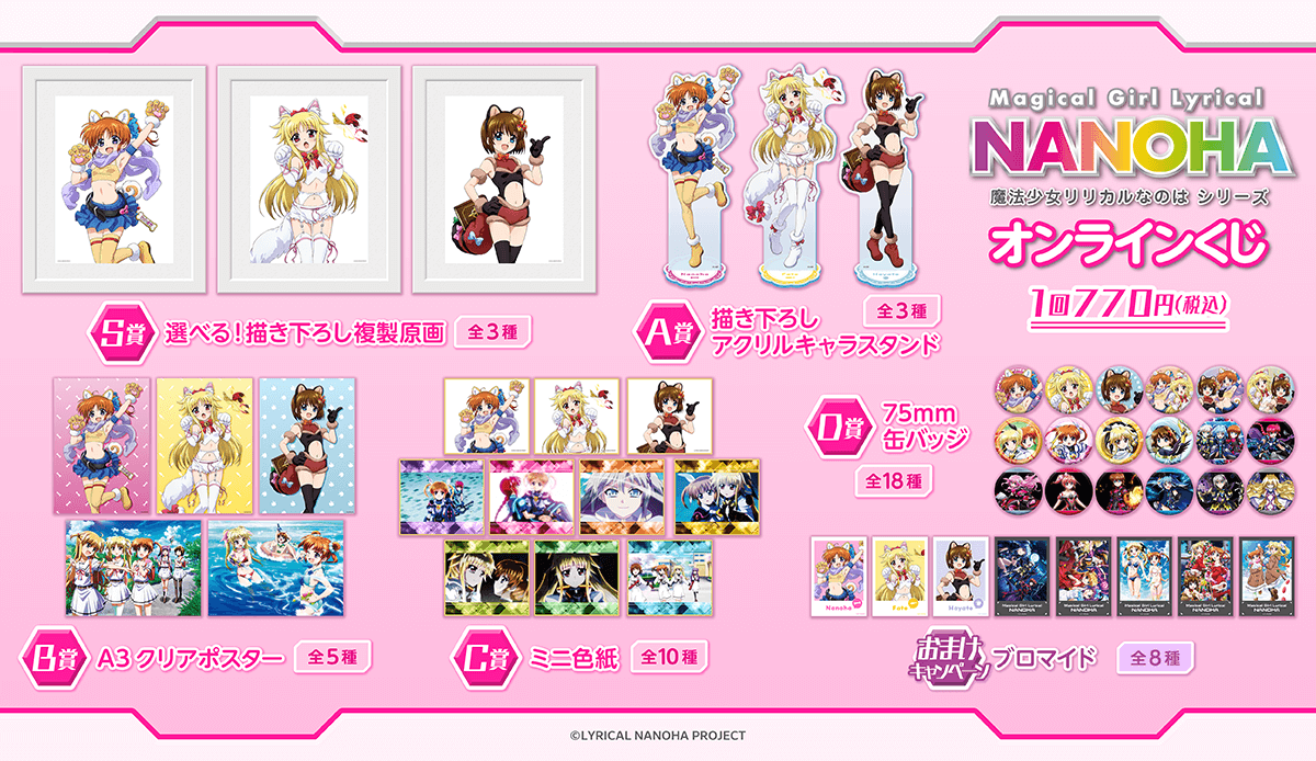 全9種 魔法少女リリカルなのは 特典B2ポスター 9枚まとめてセット